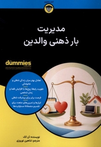 مدیریت بار ذهنی والدین